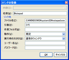 コマンド登録画面